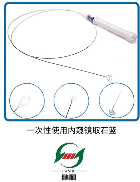 一次性使用内窥镜取石篮