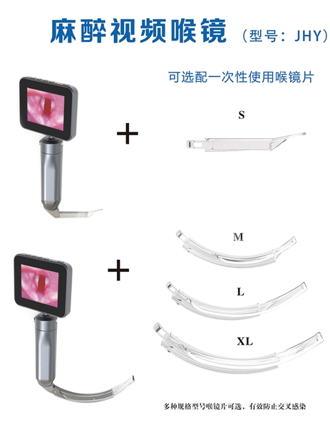 麻醉视频喉镜